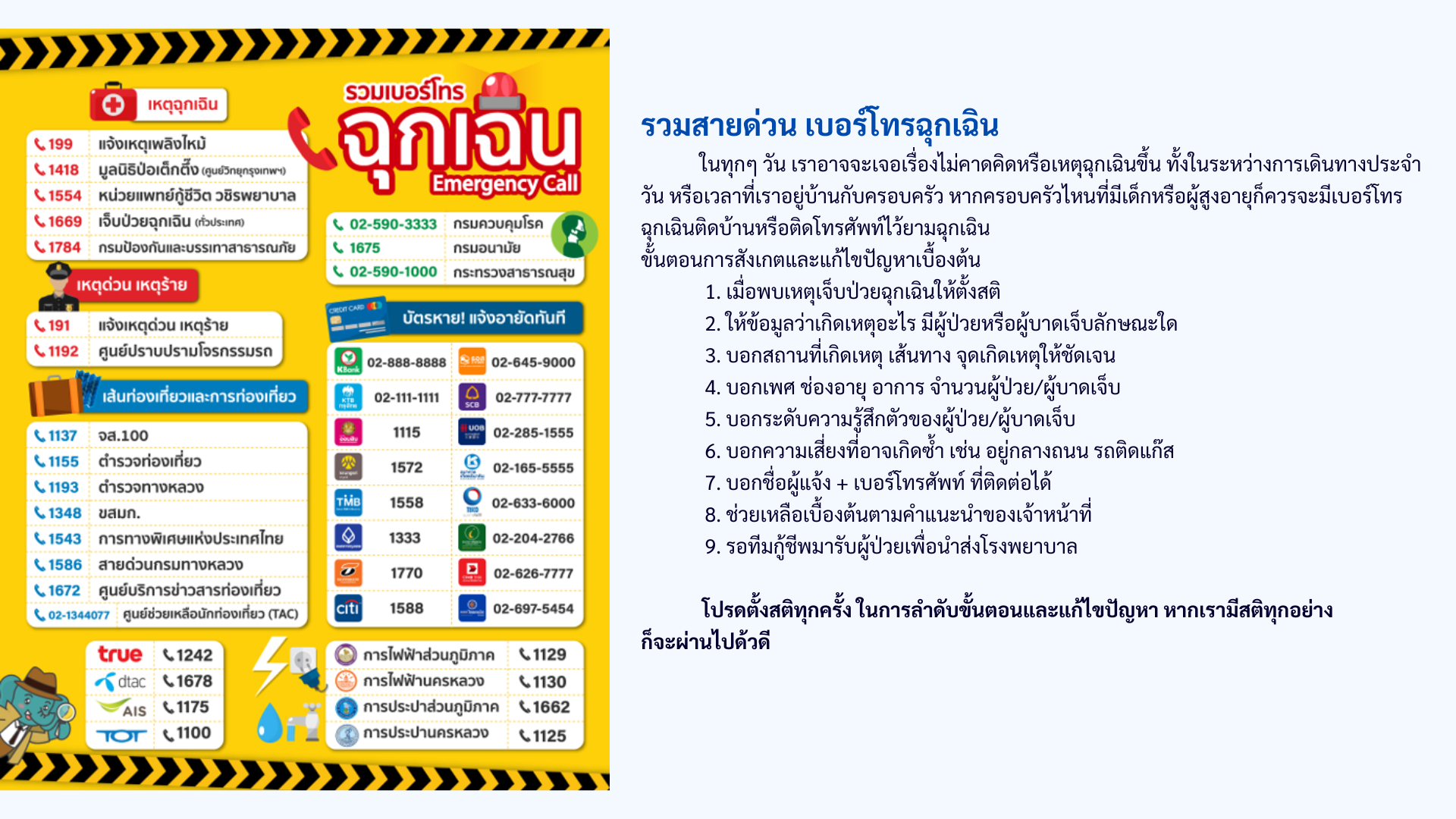 สาระน่ารู้
