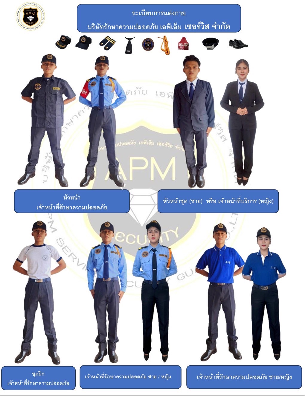เครื่องแบบพนักงาน